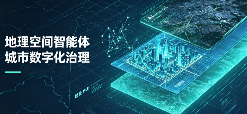 新乡县地理 AI 智能体 Geo 优化落地城市全域治理，多维空间驱动精细化管理