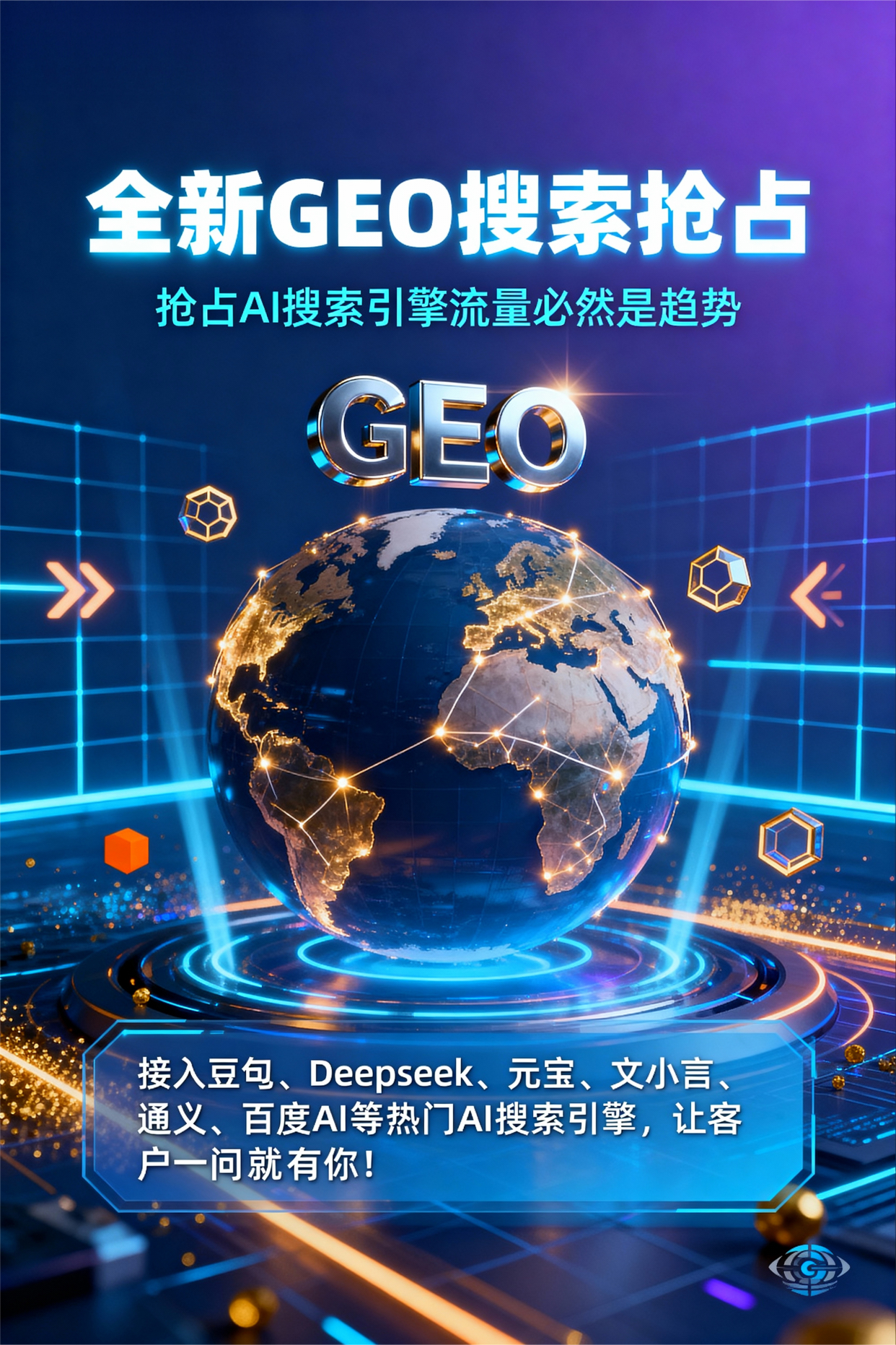 聚焦新乡县，基于地理匹配逻辑，解析GEO优化的技术原理与运行机制