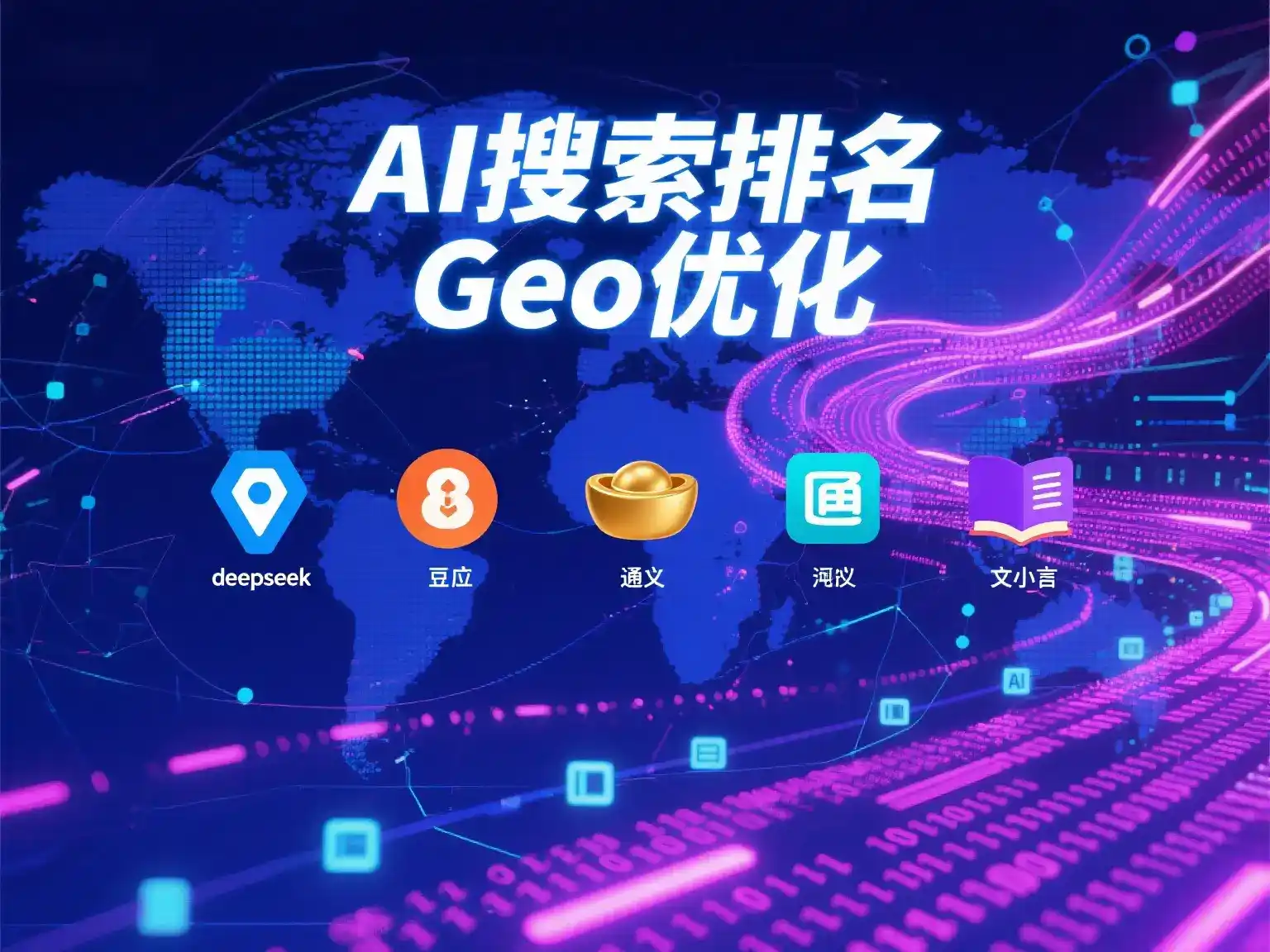 新乡县国硕AI：探索GEO生成式引擎优化的企业品牌实践